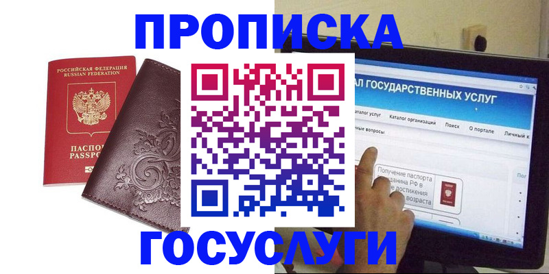 прописка регистрация в Покачах