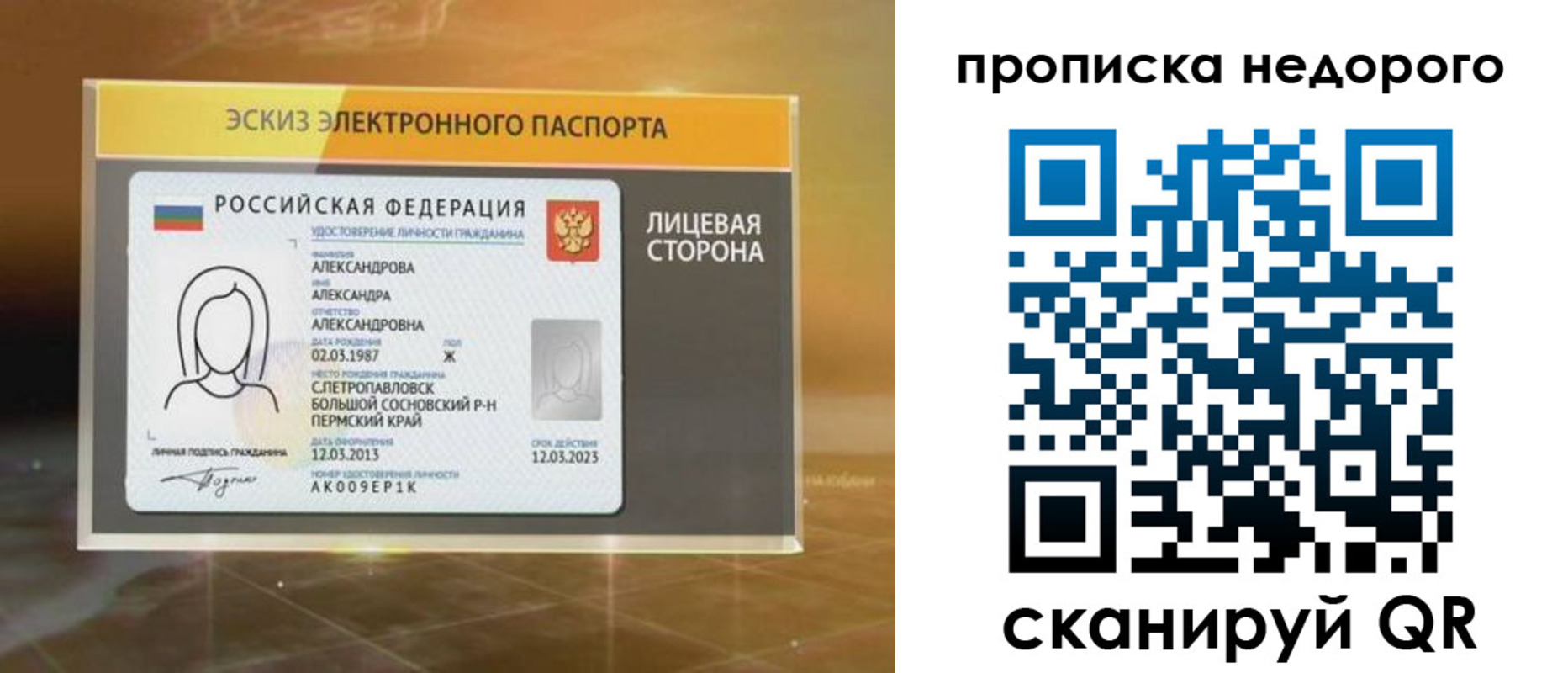 временная регистрация для школы в Покачах