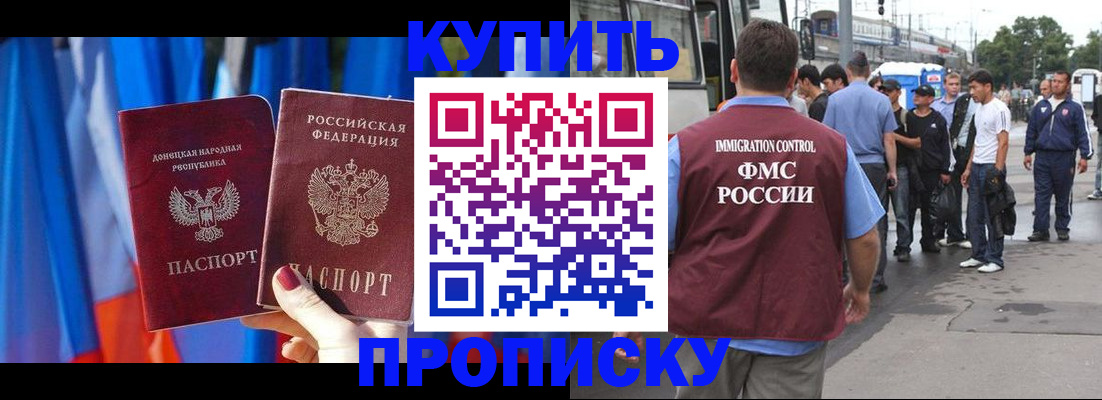 прописка штамп в Покачах