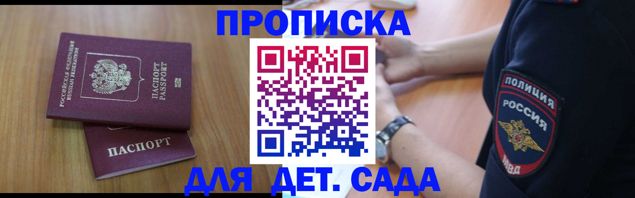временная регистрация для школы в Покачах